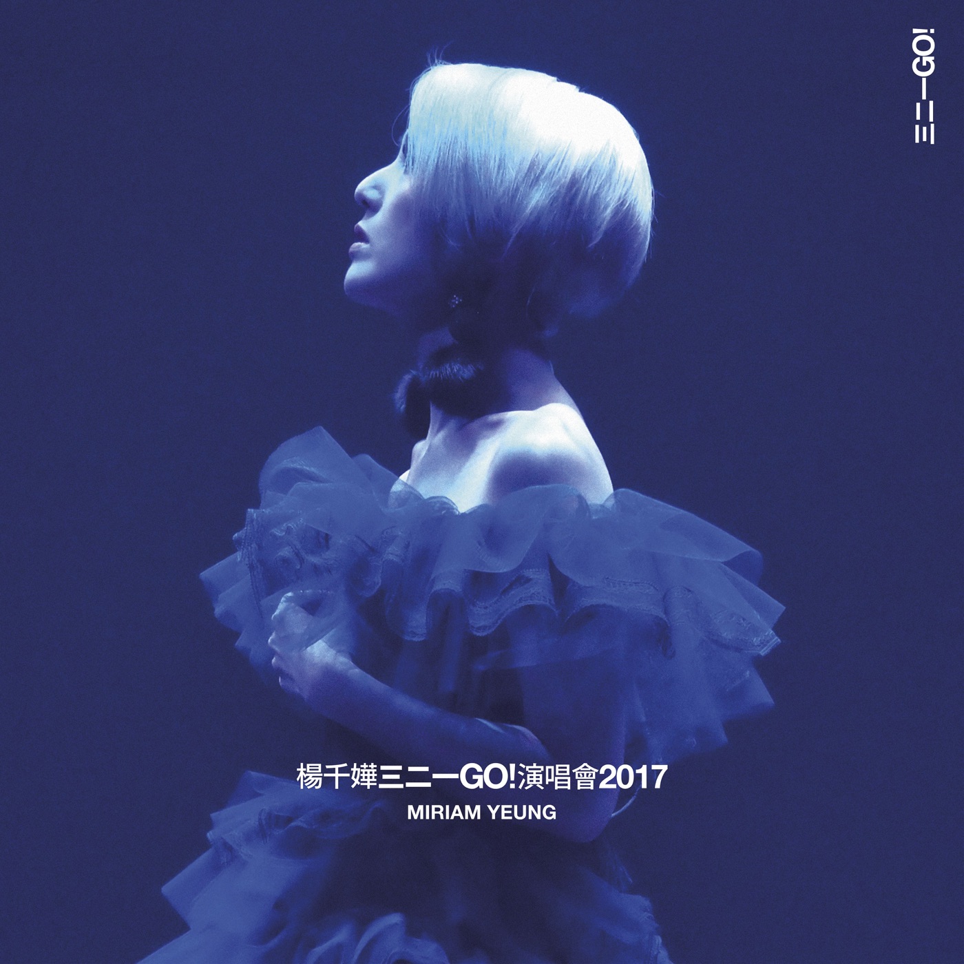 杨千嬅 – 杨千嬅 三二一GO! 演唱会2017 (Live)(190295645045)【16bit／44.1kHz】香港区-OppsUnote音乐广场