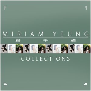 杨千嬅 – Miriam Yeung 杨千嬅 Collections(4897067840719)【16bit／44.1kHz】香港区-OppsUnote音乐广场