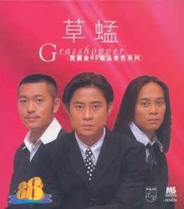 草蜢 – 宝丽金88极品音色系列： 草蜢(00731453430921)【16bit／44.1kHz】香港区-OppsUnote音乐广场