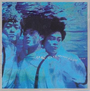 草蜢 – La La Means I Love You(00602527055671)【16bit／44.1kHz】香港区-OppsUnote音乐广场