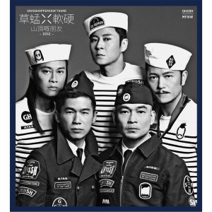 草蜢 – 第一行 – Single(825646272686)【16bit／44.1kHz】香港区-OppsUnote音乐广场