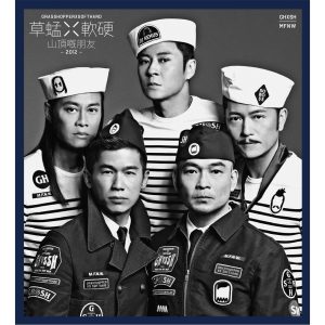 草蜢 – 山顶嘅朋友 – EP(825646269655)【16bit／44.1kHz】香港区-OppsUnote音乐广场