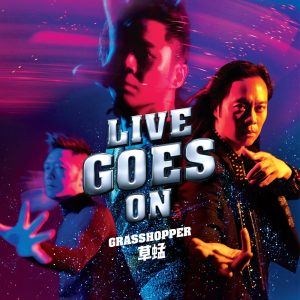 草蜢 – Live Goes On – Single(190295726782)【16bit／44.1kHz】香港区-OppsUnote音乐广场