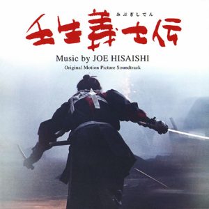 久石譲 – 映画「壬生义士伝 」(オリジナル・サウンドトラック)(4580305822027)【16bit／44.1kHz】日本区-OppsUnote音乐广场