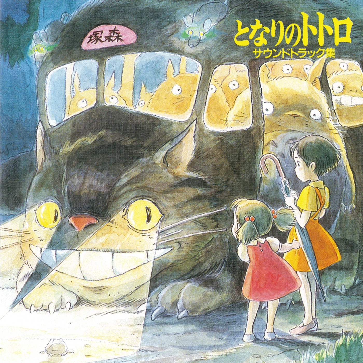 久石譲 – となりのトトロ サウンドトラック(4988008784138)【16bit／44.1kHz】日本区-OppsUnote音乐广场