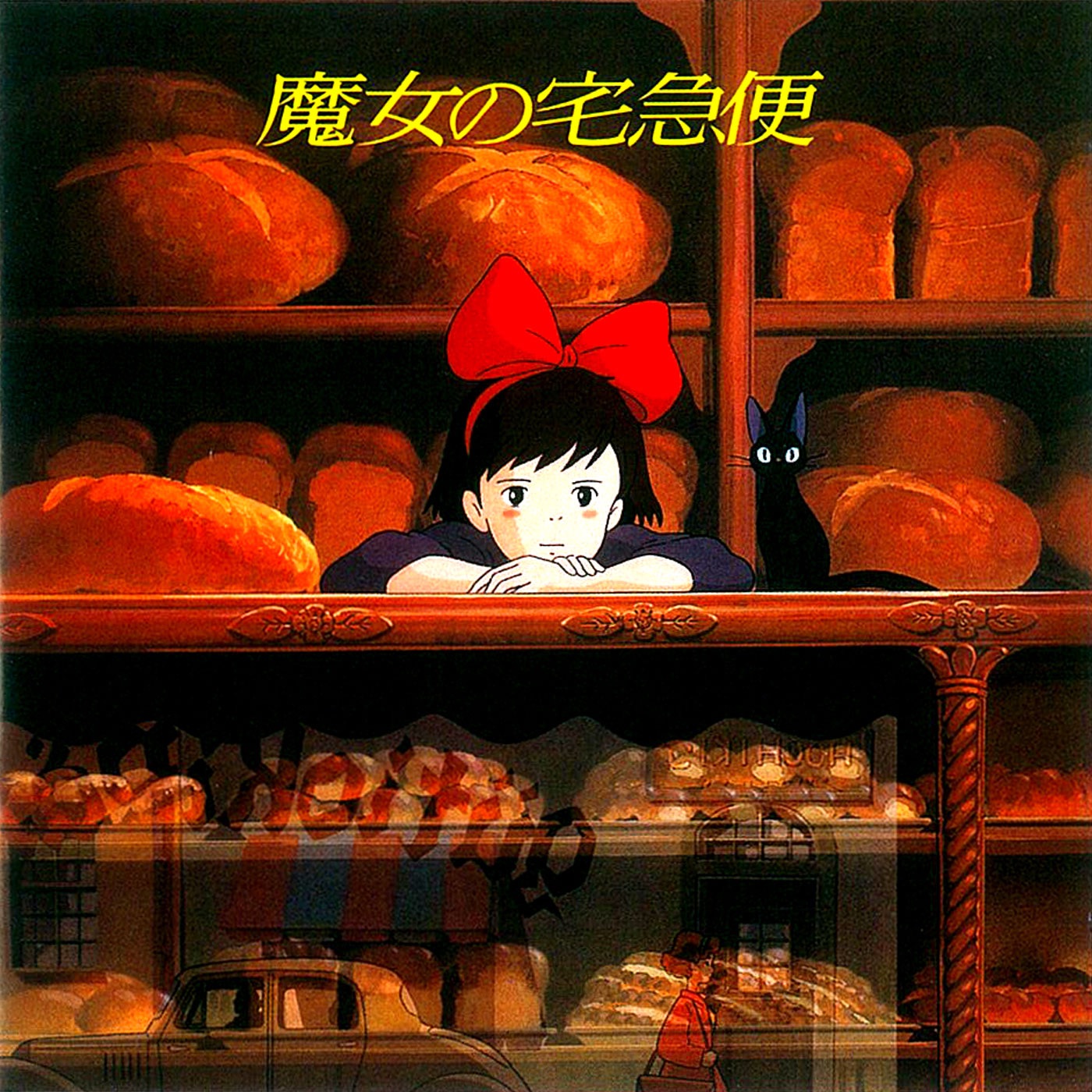 久石譲 – 魔女の宅急便 イメージアルバム(4988008790535)【16bit／44.1kHz】日本区-OppsUnote音乐广场