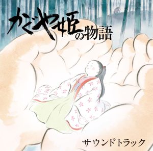 久石譲 – かぐや姫の物语 サウンドトラック(4988008138641)【16bit／44.1kHz】日本区-OppsUnote音乐广场