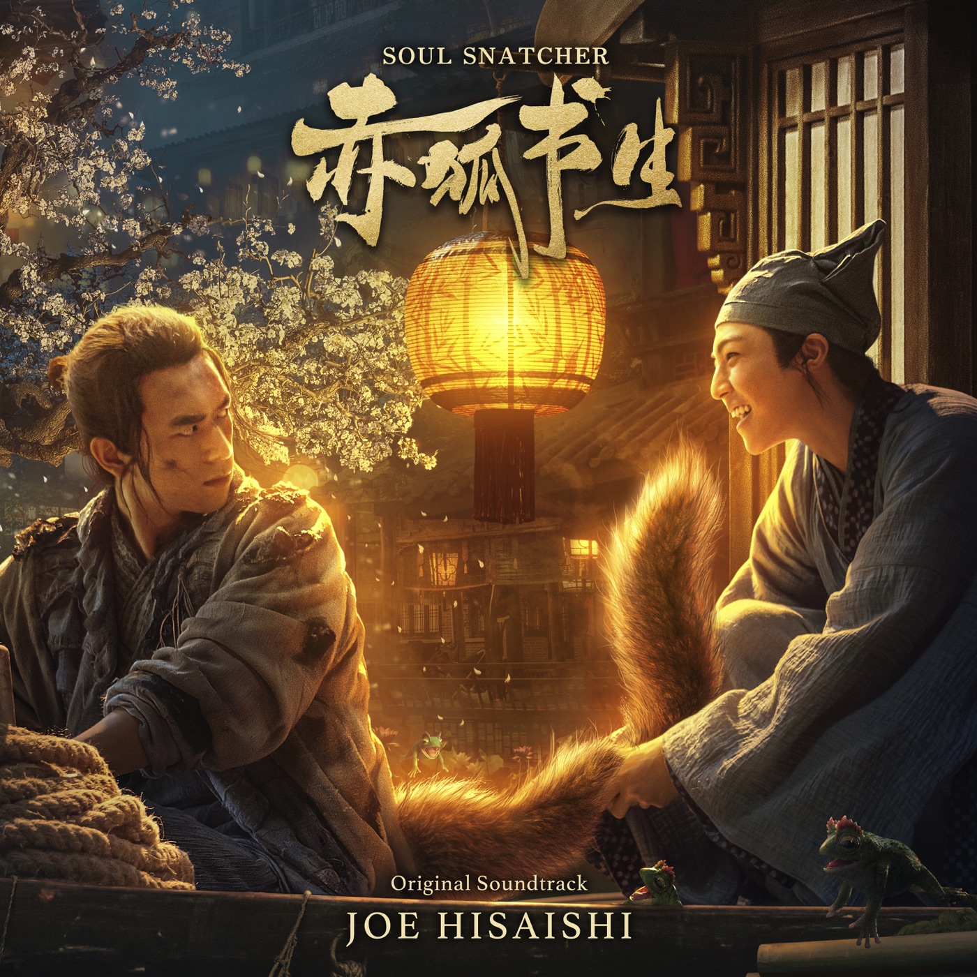 久石譲 – 赤狐书生 (オリジナル・サウンドトラック)(00602435831374)【16bit／44.1kHz】日本区-OppsUnote音乐广场