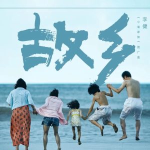 李健 – 故乡(《小偷家族》电影推广曲) – Single(4894944984375)【16bit／44.1kHz】澳门区-OppsUnote音乐广场