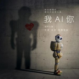 李健 – 如果遇见你(音乐剧《我AI你》推广曲) – Single(4894944984399)【16bit／44.1kHz】澳门区-OppsUnote音乐广场
