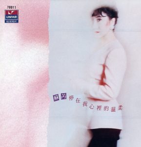 苏芮 – 停在我心里的温柔(4717398700110)【16bit／44.1kHz】台湾区-OppsUnote音乐广场