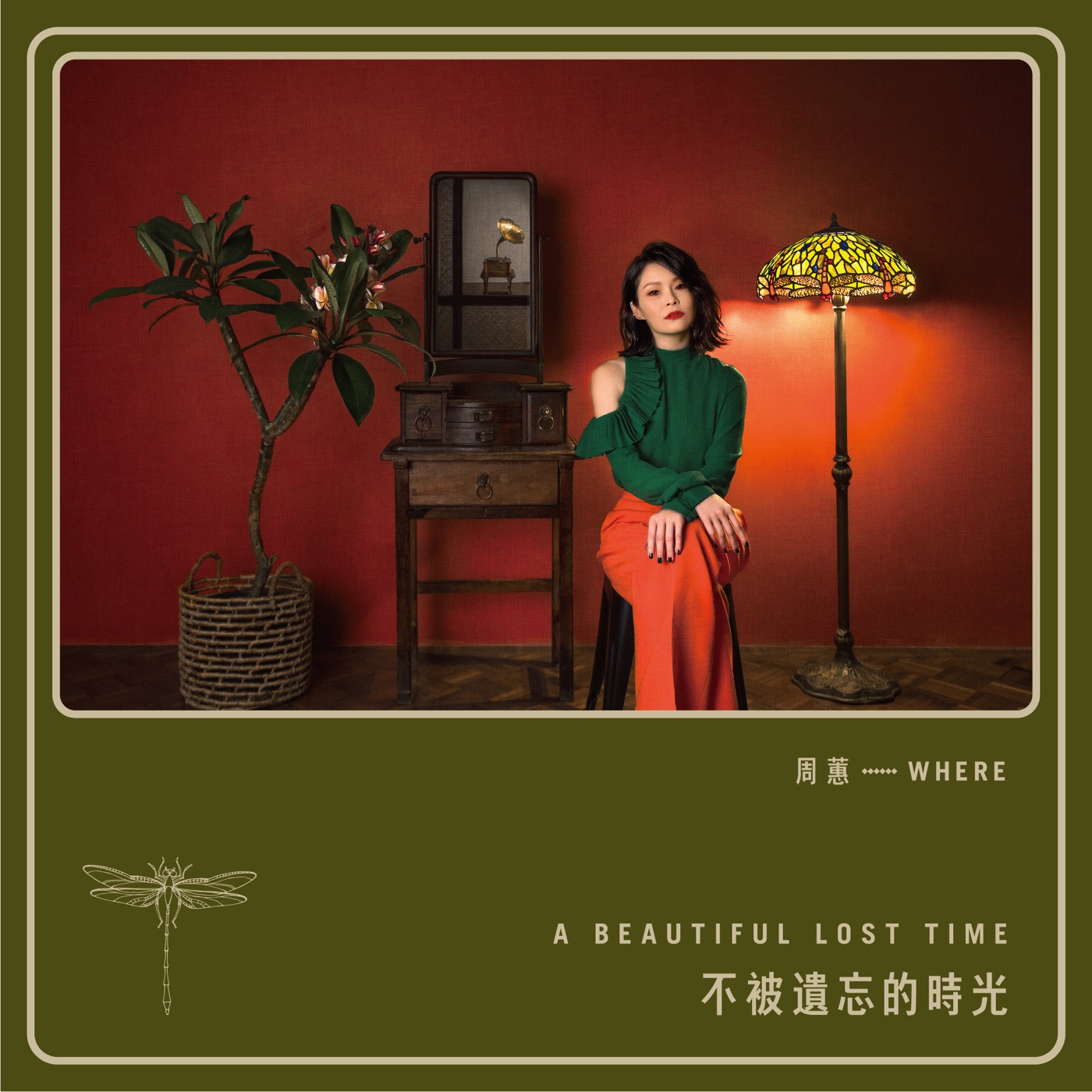 周蕙 – 不被遗忘的时光(4713213190692)【24bit／48.0kHz】台湾区-OppsUnote音乐广场