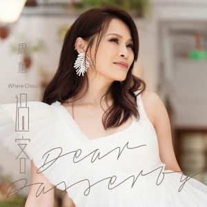 周蕙 – 过客 – Single(4712592250812)【24bit／48.0kHz】台湾区-OppsUnote音乐广场