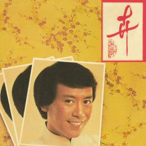 罗文 – 卉(00602488897815)【16bit／44.1kHz】香港区-OppsUnote音乐广场