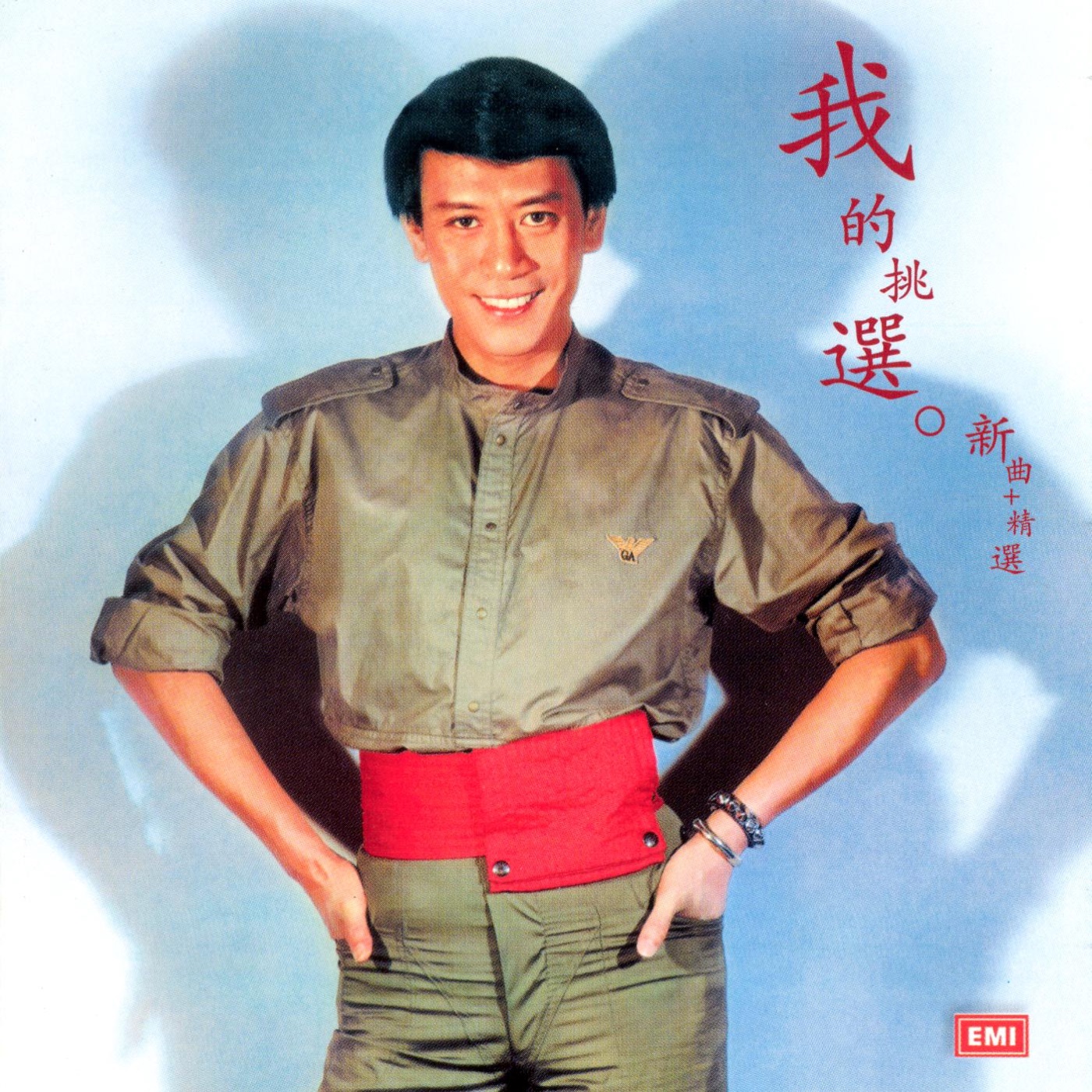 罗文 – 罗文纪念全集7： 我的挑选。新曲+精选(00724358043952)【16bit／44.1kHz】香港区-OppsUnote音乐广场