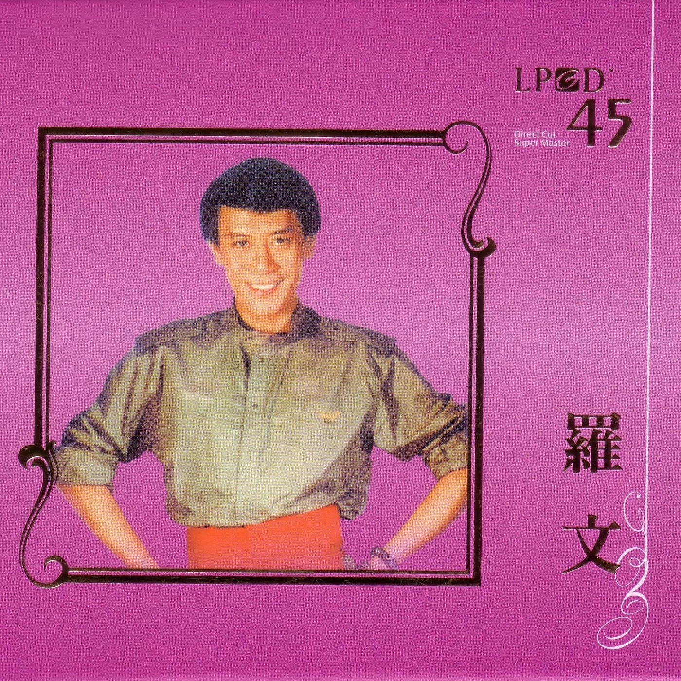 罗文 – Lpcd45系列： 罗文(05099996837955)【16bit／44.1kHz】香港区-OppsUnote音乐广场