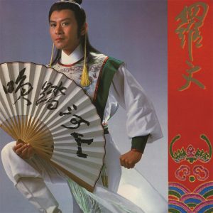 罗文 – 罗文(825646273096)【16bit／44.1kHz】香港区-OppsUnote音乐广场