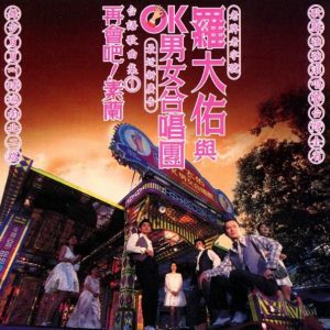 罗大佑 – 再会吧!素兰(3617381690712)【16bit／44.1kHz】台湾区-OppsUnote音乐广场