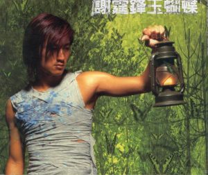 谢霆锋 – 玉蝴蝶(4895087650271)【16bit／44.1kHz】香港区-OppsUnote音乐广场