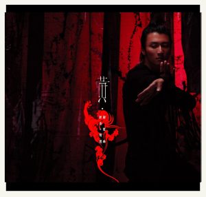 谢霆锋 – 黄‧锋 (新曲+精选)(4895087651117)【16bit／44.1kHz】香港区-OppsUnote音乐广场