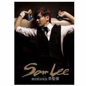 李圣杰 – 原谅我没有说(5054197260582)【16bit／44.1kHz】台湾区-OppsUnote音乐广场