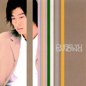 游鸿明 – 下沙(4716331003523)【16bit／44.1kHz】台湾区-OppsUnote音乐广场