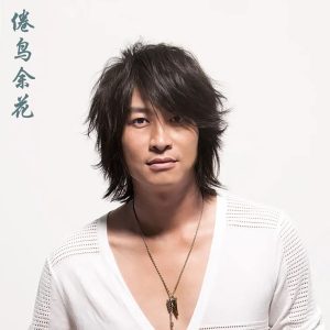 游鸿明 – 倦鸟余花(4894894900579)【16bit／44.1kHz】台湾区-OppsUnote音乐广场