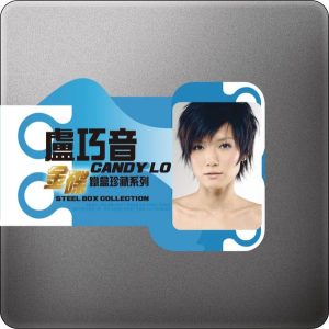 卢巧音 – 金碟铁盒珍藏系列： 卢巧音(888880825995)【16bit／44.1kHz】香港区-OppsUnote音乐广场