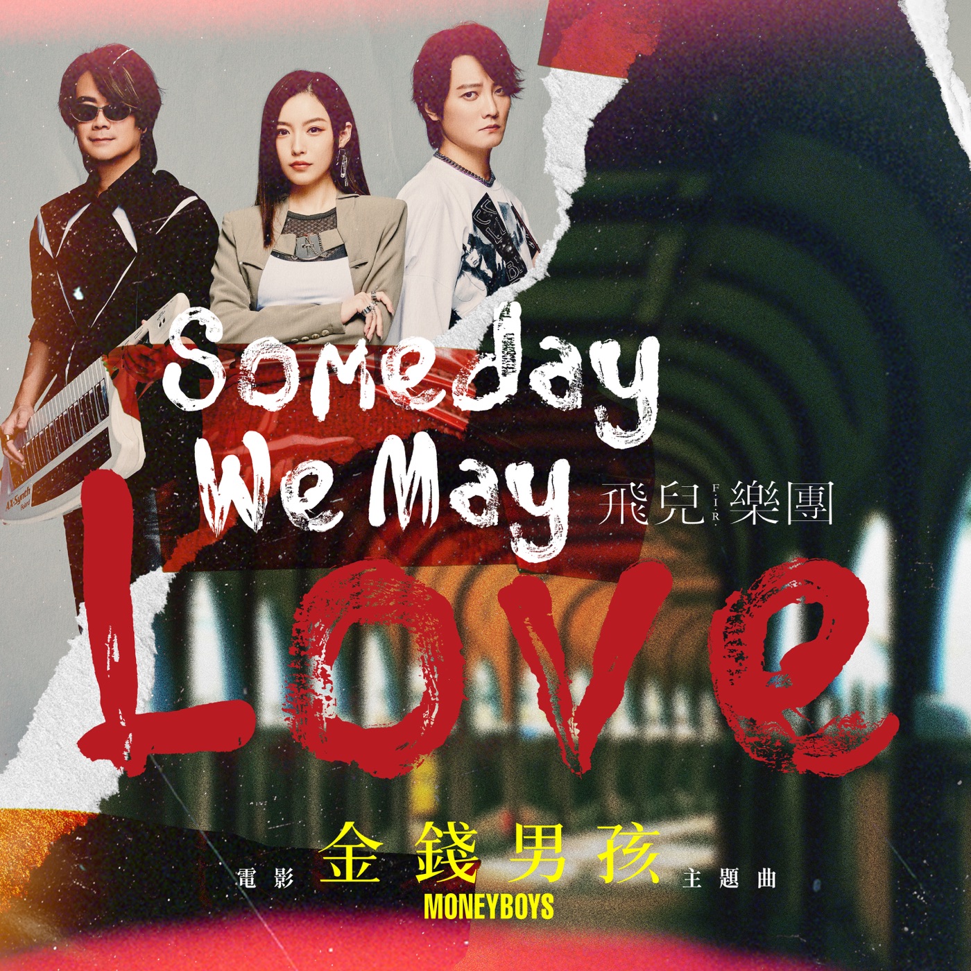 飞儿乐团 – Someday We May Love (《金钱男孩MONEYBOYS》电影主题曲) – Single(4713213190616)【24bit／48.0kHz】台湾区-OppsUnote音乐广场