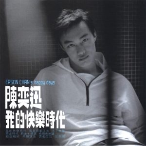 陈奕迅 – 我的快乐时代(190296541339)【16bit／44.1kHz】香港区-OppsUnote音乐广场