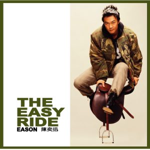 陈奕迅 – The Easy Ride(4895087650417)【16bit／44.1kHz】香港区-OppsUnote音乐广场