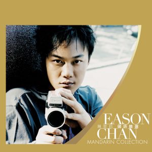 陈奕迅 – 陈奕迅 国语精选(4895087607558)【16bit／44.1kHz】香港区-OppsUnote音乐广场