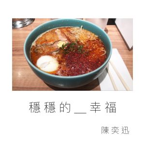 陈奕迅 – 稳稳的幸福 – Single(00602508690921)【16bit／44.1kHz】香港区-OppsUnote音乐广场