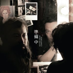 陈奕迅 – 准备中(00602488886178)【24bit／44.1kHz】香港区-OppsUnote音乐广场