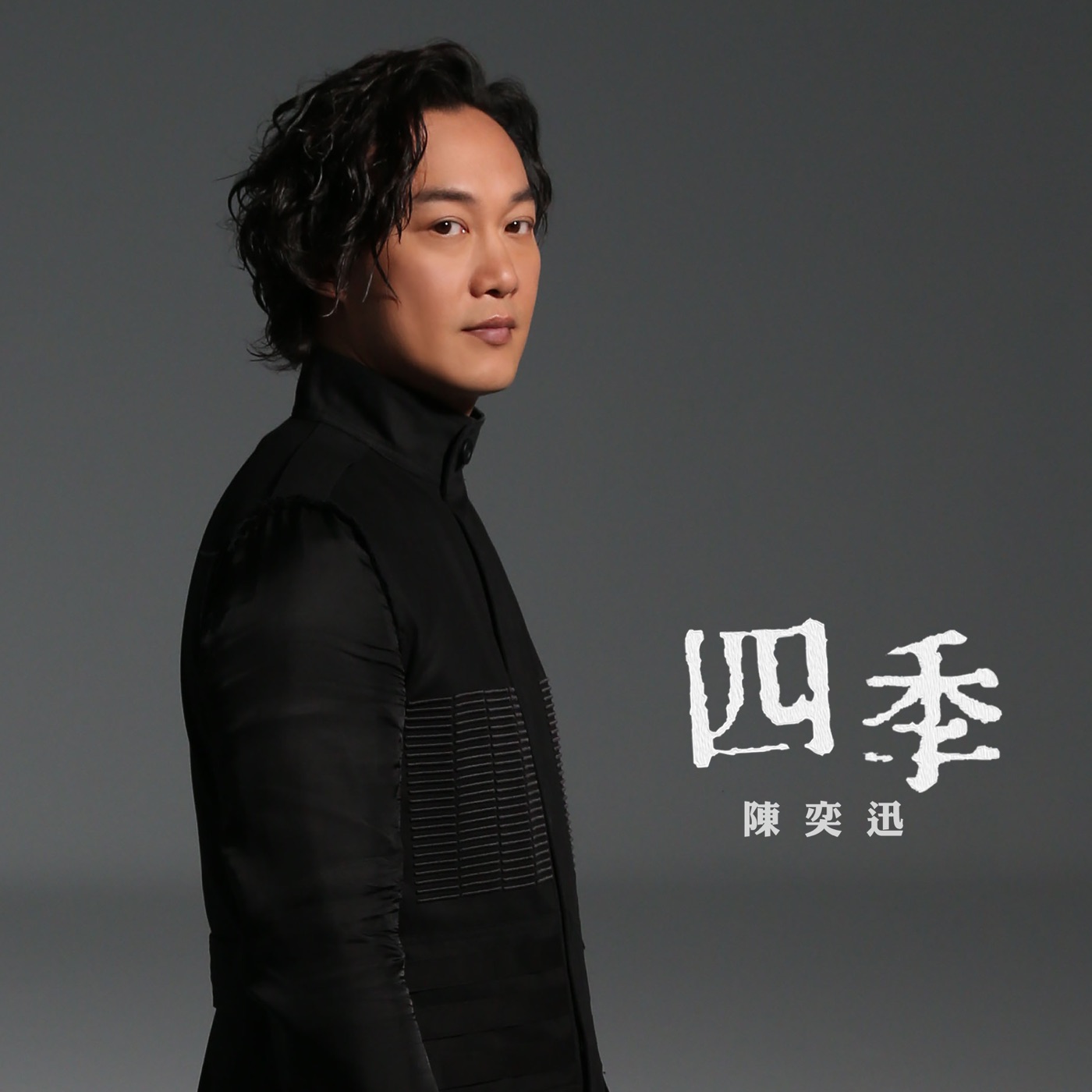 陈奕迅 – 四季 – Single(00602488602068)【16bit／44.1kHz】香港区-OppsUnote音乐广场