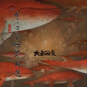 陈奕迅 – 在这个世界相遇 (动画电影《大鱼海棠》主题曲) – Single(00602488602259)【16bit／44.1kHz】香港区-OppsUnote音乐广场