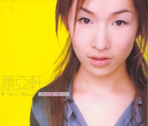 萧亚轩 – 萧亚轩(825646245505)【16bit／44.1kHz】台湾区-OppsUnote音乐广场