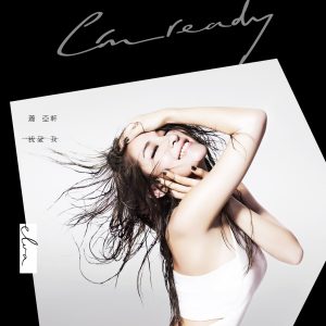 萧亚轩 – 我爱我(825646245536)【16bit／44.1kHz】台湾区-OppsUnote音乐广场