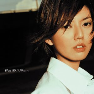 孙燕姿 – 风筝 (Remastered)(190295864422)【16bit／44.1kHz】台湾区-OppsUnote音乐广场