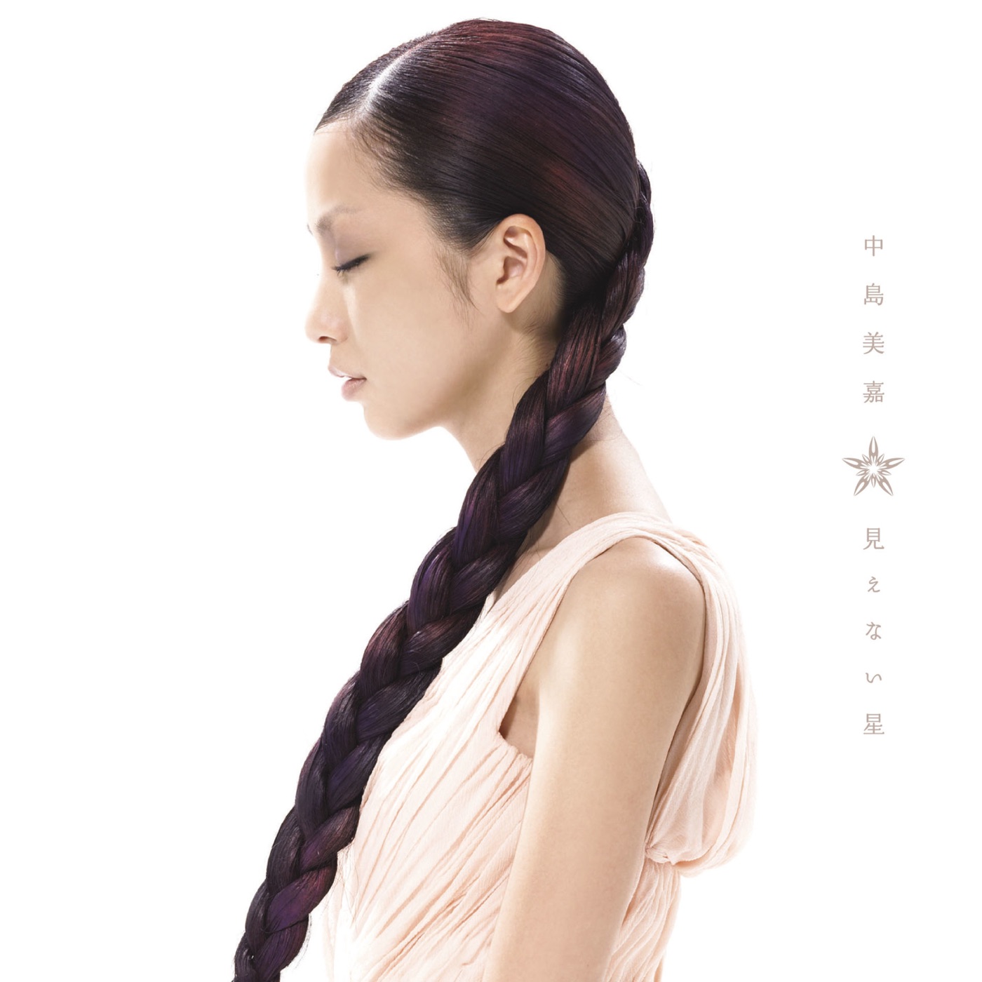 中島 美嘉 – 见えない星 – EP(4547403014938)【16bit／44.1kHz】日本区-OppsUnote音乐广场