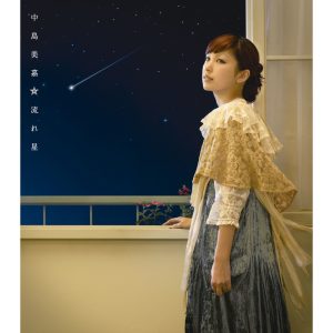 中島 美嘉 – 流れ星 – EP(4547403026092)【16bit／44.1kHz】日本区-OppsUnote音乐广场
