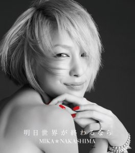 中島 美嘉 – 明日世界が终わるなら – EP(4547403012606)【16bit／44.1kHz】日本区-OppsUnote音乐广场