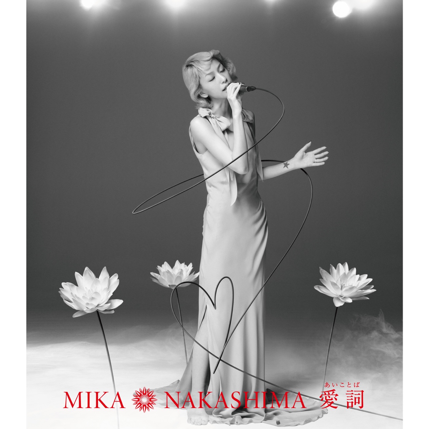 中島 美嘉 – 爱词(あいことば) – EP(4547403018813)【16bit／44.1kHz】日本区-OppsUnote音乐广场