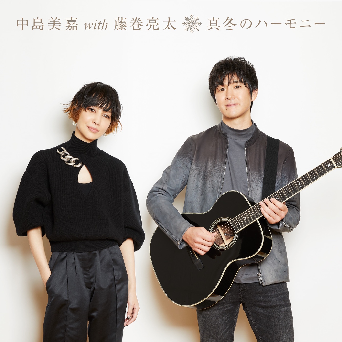 中島 美嘉 – 真冬のハーモニー (with 藤巻亮太) [Winter Lovers Mix] – Single(4547366488487)【16bit／44.1kHz】日本区-OppsUnote音乐广场