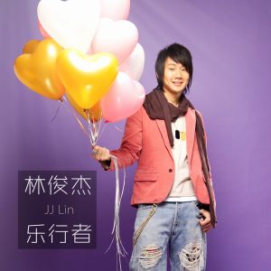 林俊杰 – 乐行者(9787799629889)【16bit／44.1kHz】台湾区-OppsUnote音乐广场