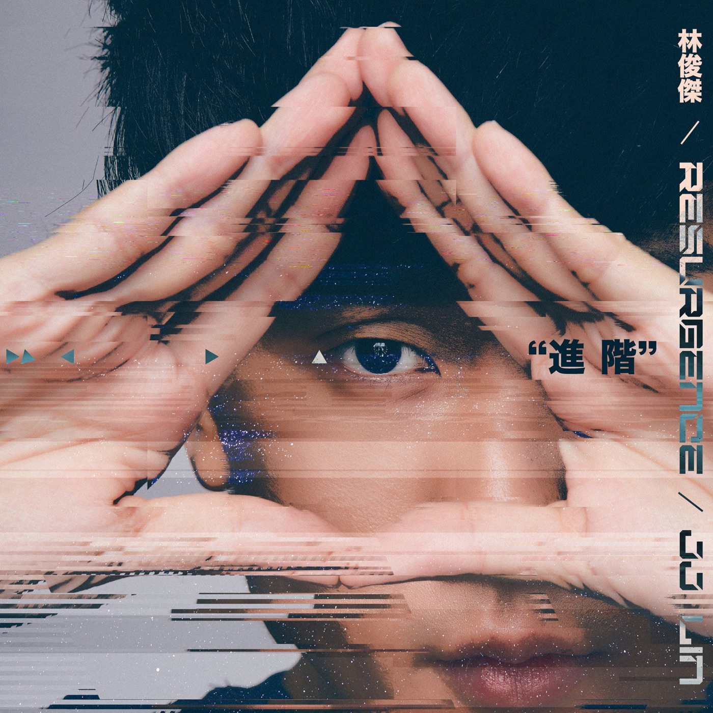 林俊杰 – 进阶 – Single(190295489540)【24bit／48.0kHz】台湾区-OppsUnote音乐广场