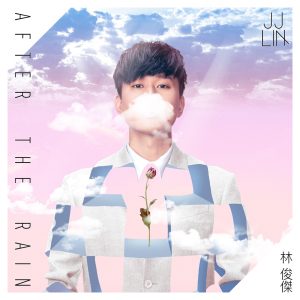 林俊杰 – After The Rain – Single(190296341649)【24bit／48.0kHz】台湾区-OppsUnote音乐广场