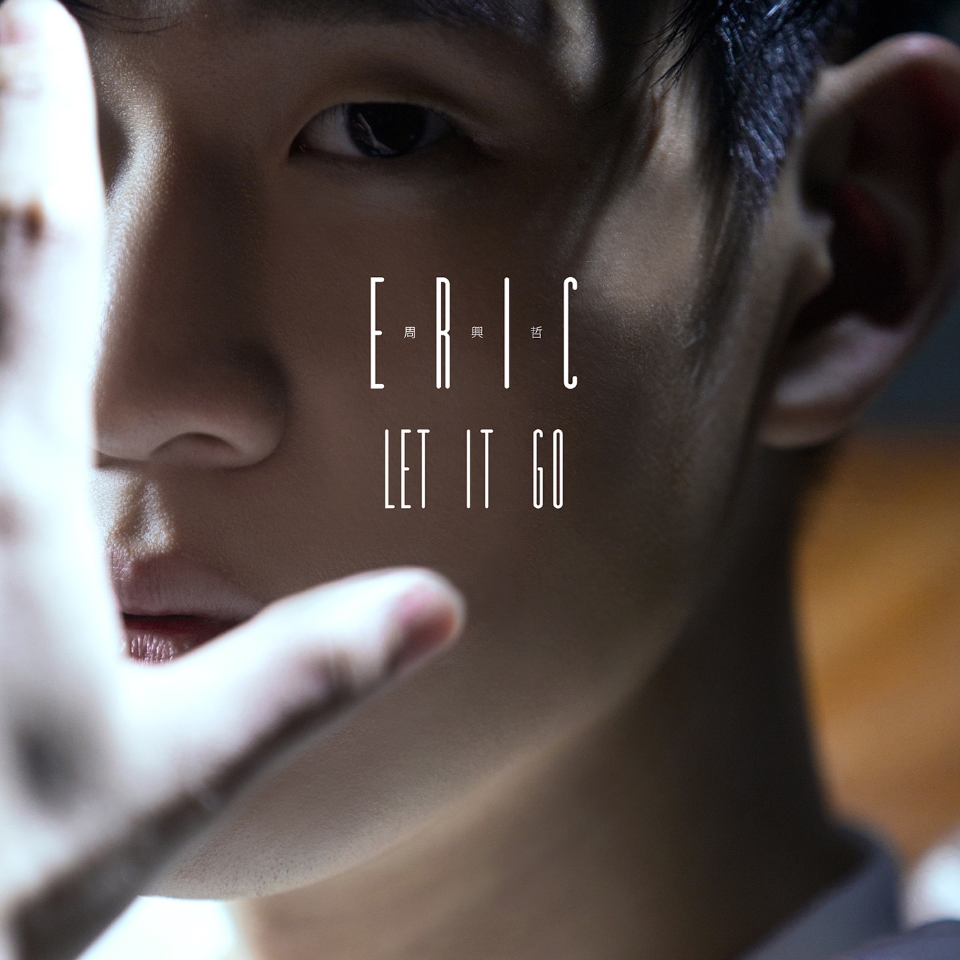 周兴哲 – Let It Go – Single(886446012957)【24bit／48.0kHz】台湾区-OppsUnote音乐广场