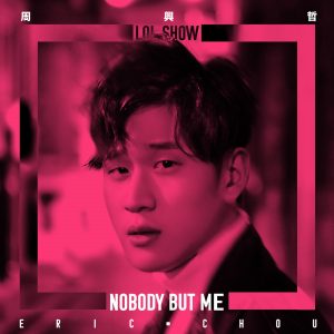 周兴哲 – Nobody But Me (LOL 音乐节特别版) – Single(886447458341)【24bit／44.1kHz】台湾区-OppsUnote音乐广场