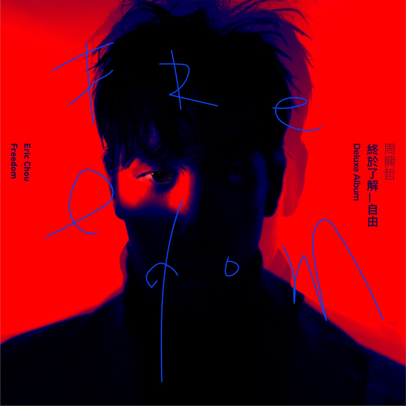 周兴哲 – 终于了解自由 (Deluxe)(886448203773)【24bit／48.0kHz】台湾区-OppsUnote音乐广场